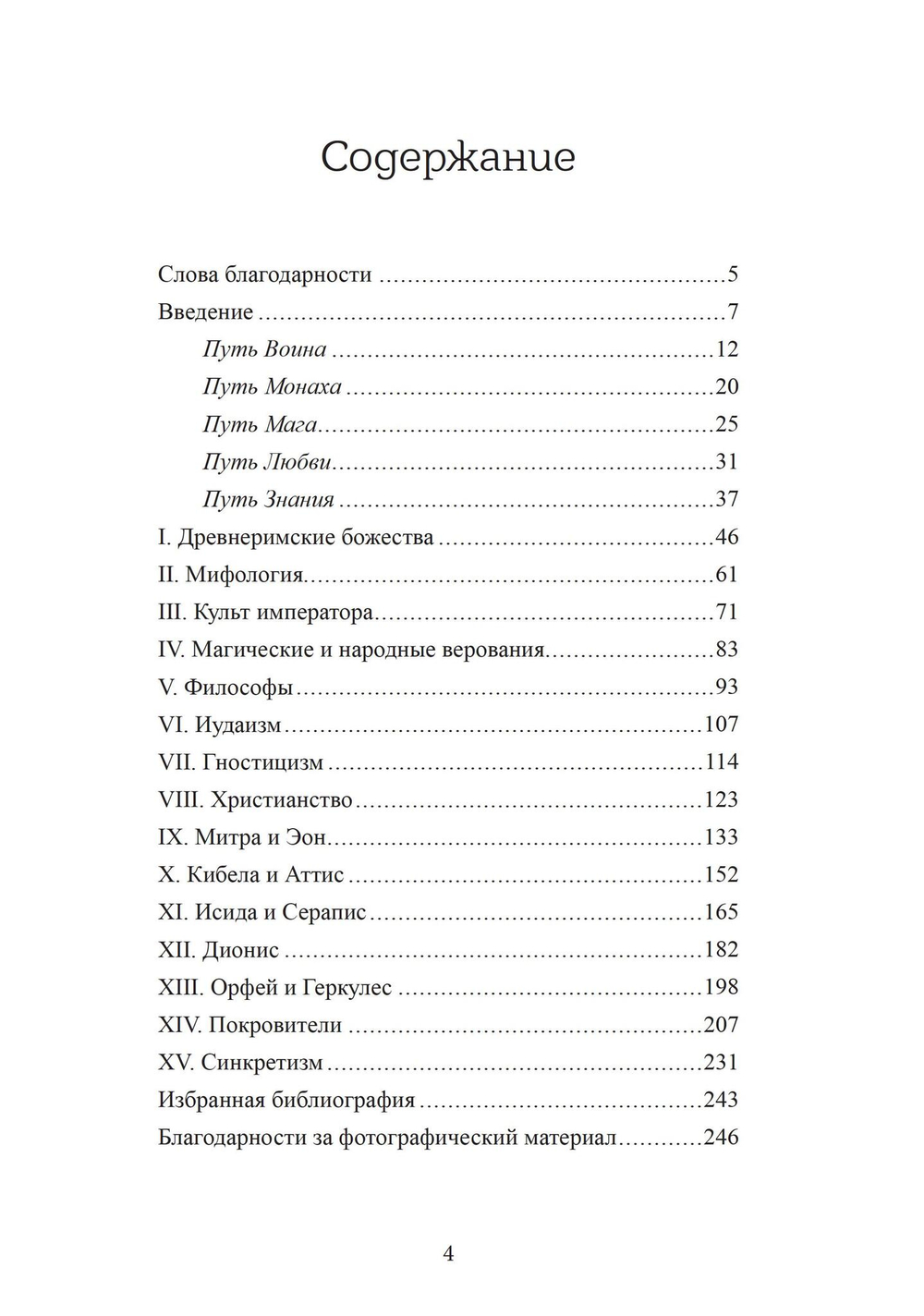 Мистериальные религии Античности