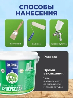 Краска фасадная для наружных работ белая матовая 2.7 кг