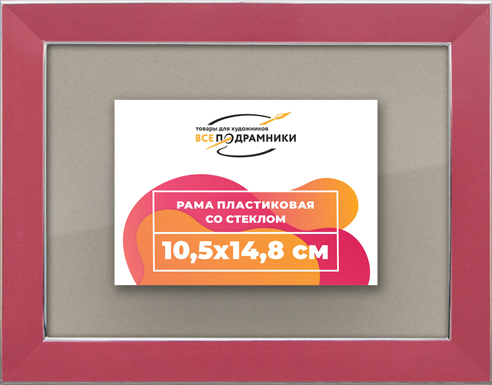Рамка 10,5x14,8 для постера и фотографий RPS0030256-08