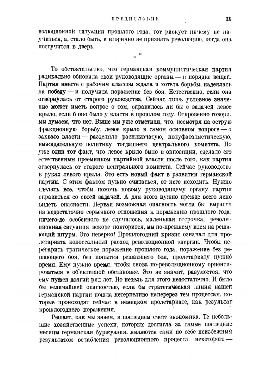 Пять лет Коминтерна | Троцкий Лев Давидович