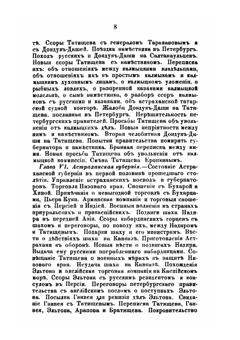 В. Н. Татищев и его время | Н. А. Попов