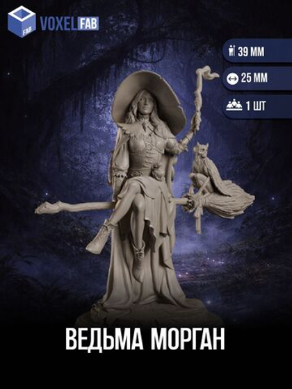 Ведьма Морган миниатюры для настольных игр РНИ, ДнД