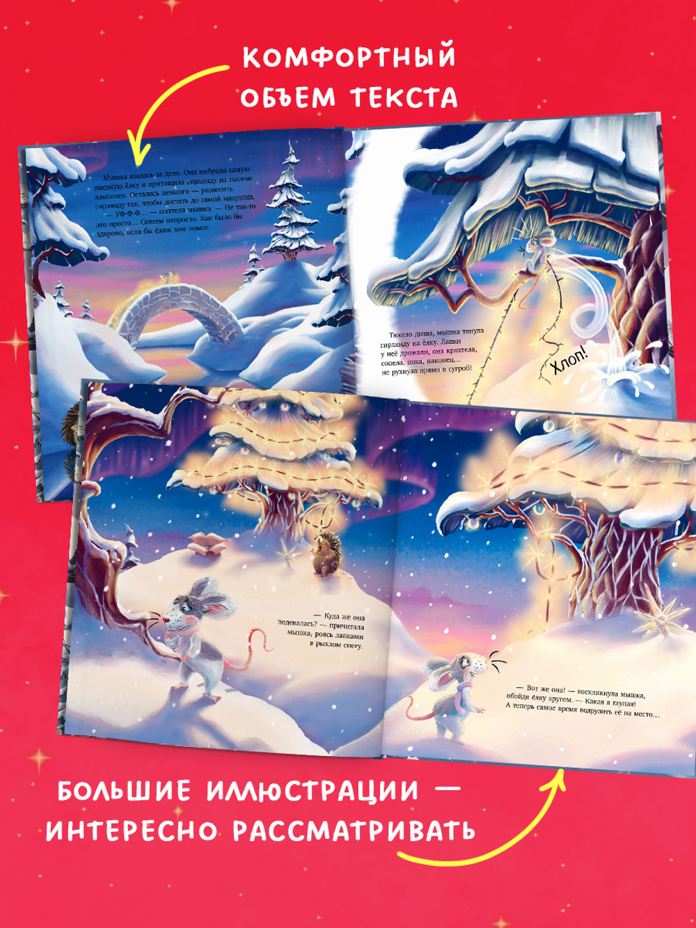 Книжки-картинки. Моё новогоднее чудо
