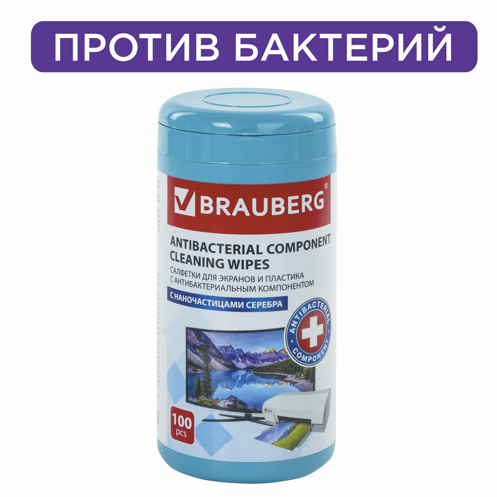 Салфетки АНТИБАКТЕРИАЛЬНЫЕ ДЛЯ МОНИТОРОВ И ПЛАСТИКА плотные BRAUBERG 100 шт. (4 штуки в упаковке)