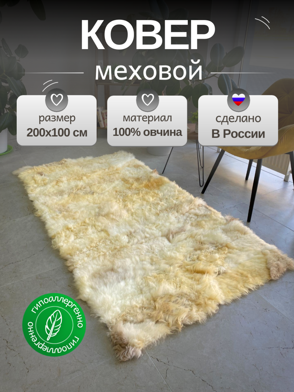 Меховой коврик накидка на кресло из овчины