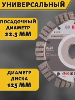 Bosch Диск алмазный 125 x 2.4 x 22.23; 9 зуб.