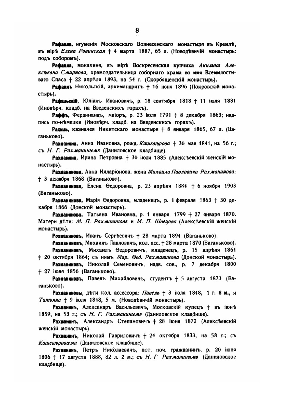 Московский некрополь. Том 3. (Р-Ф) | Николай Михайлович великий князь