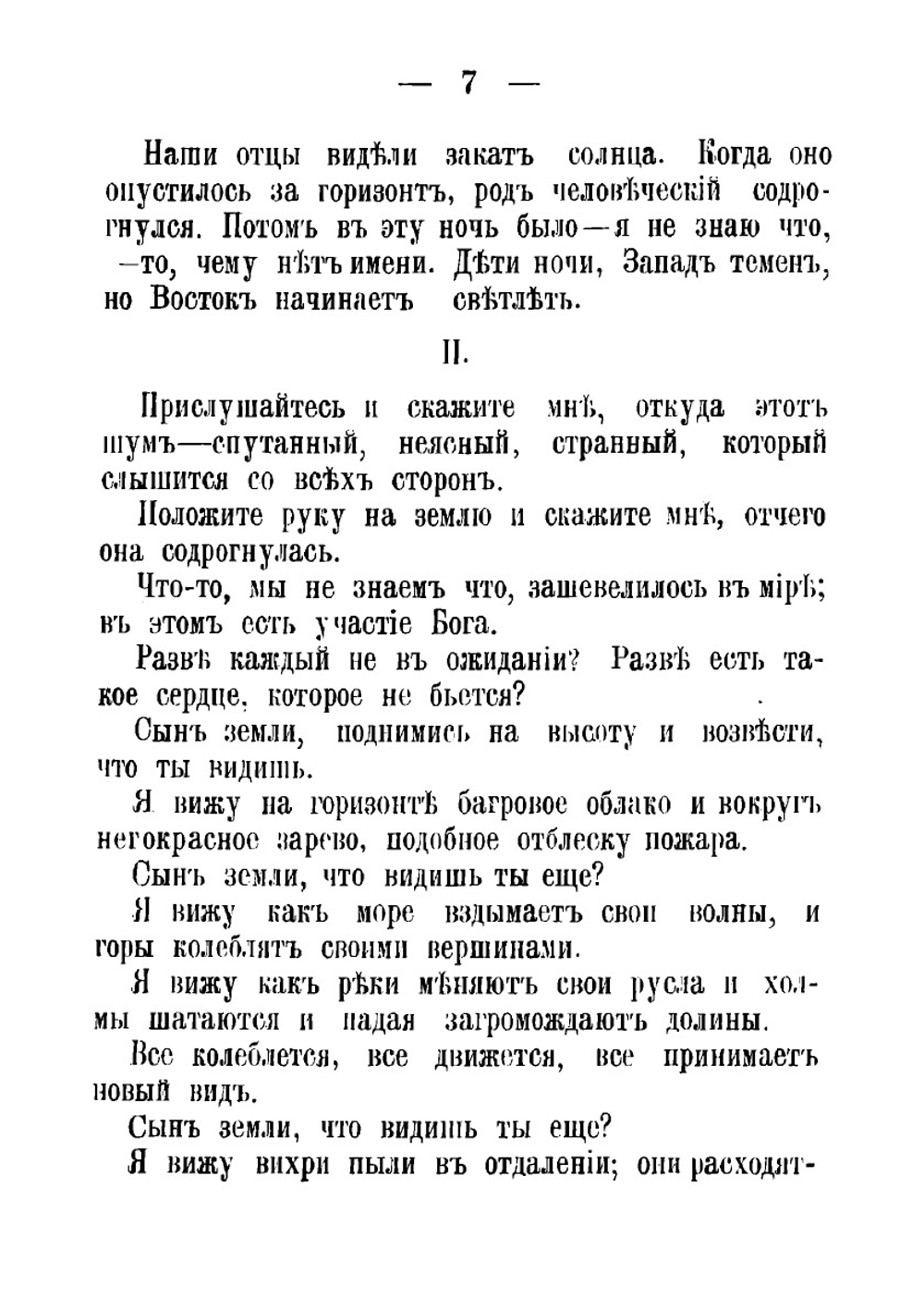 Слова верующего. Памфлет | Ламенне Фелисите Робер
