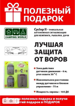 Кемпинговая сигнализация CYCLOP 2 MA-005