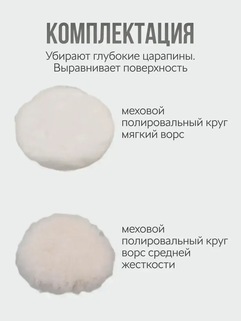 Круги для полировки автомобиля, стекла и фар, насадка на шуруповерт. 6 предметов