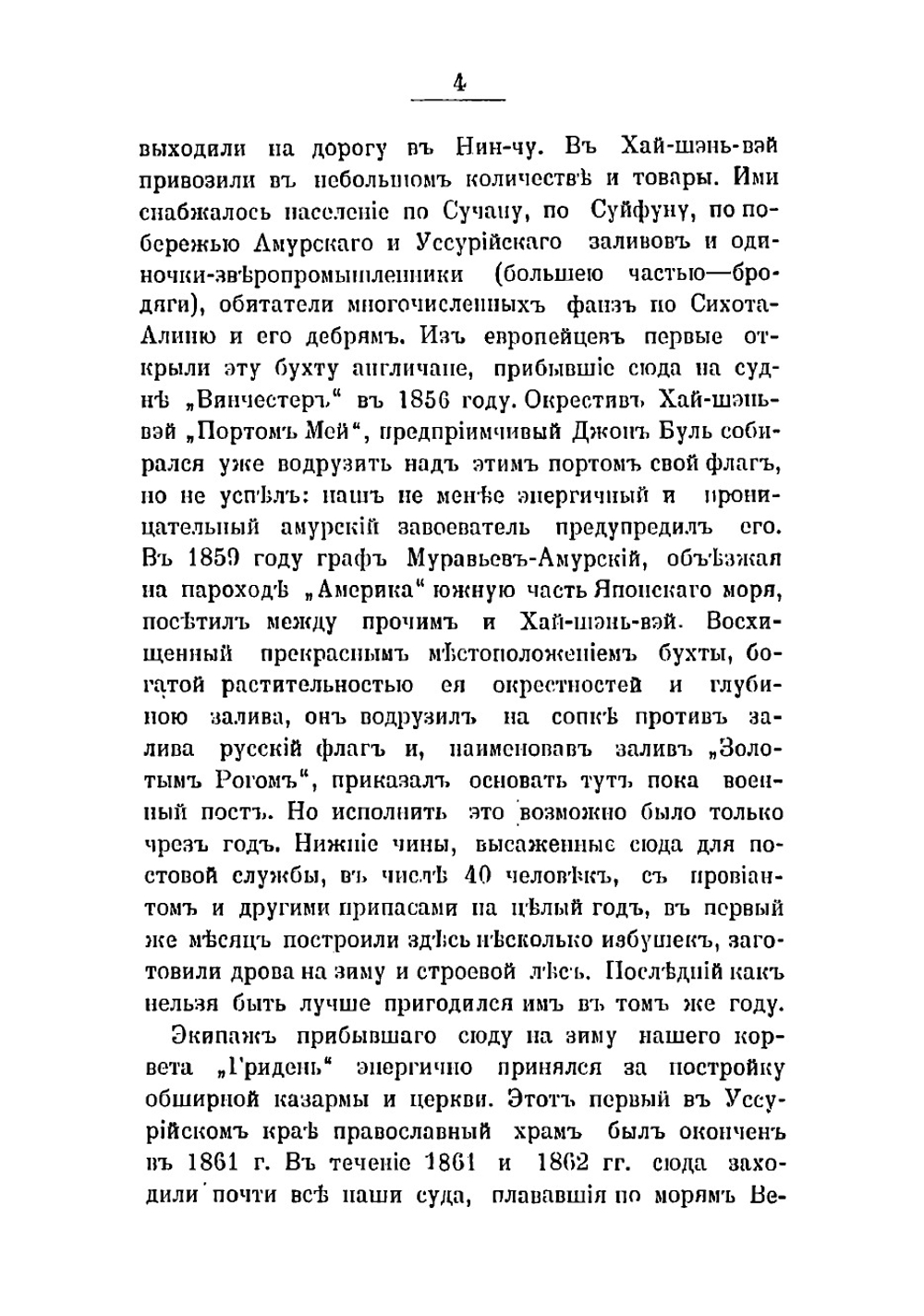 Люди и нравы Дальнего Востока. От Владивостока до Хабаровска | Муров Г.Т.