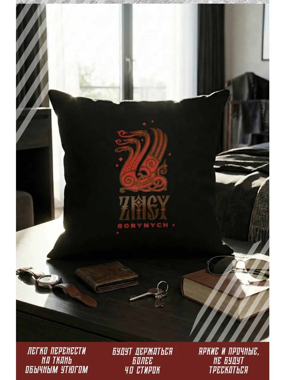 Термонаклейка на одежду, термопринт Змей Горыныч