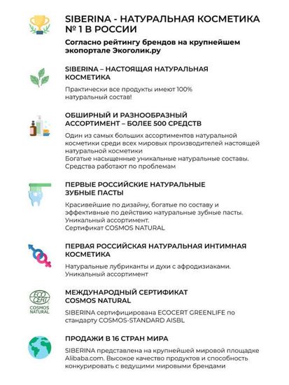 Бальзам после бритья Siberina Сила дракона с афродизиаками