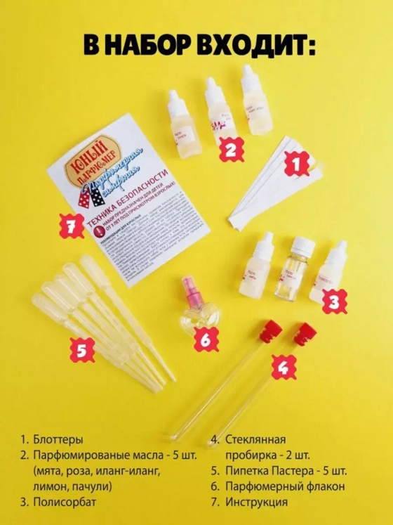 Набор для создания духов Юный Парфюмер своими руками детский