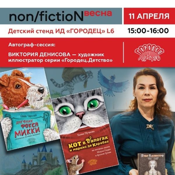 «Автограф-сессия». Виктория Денисова