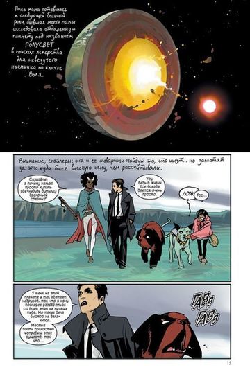 Графический роман САГА том 5