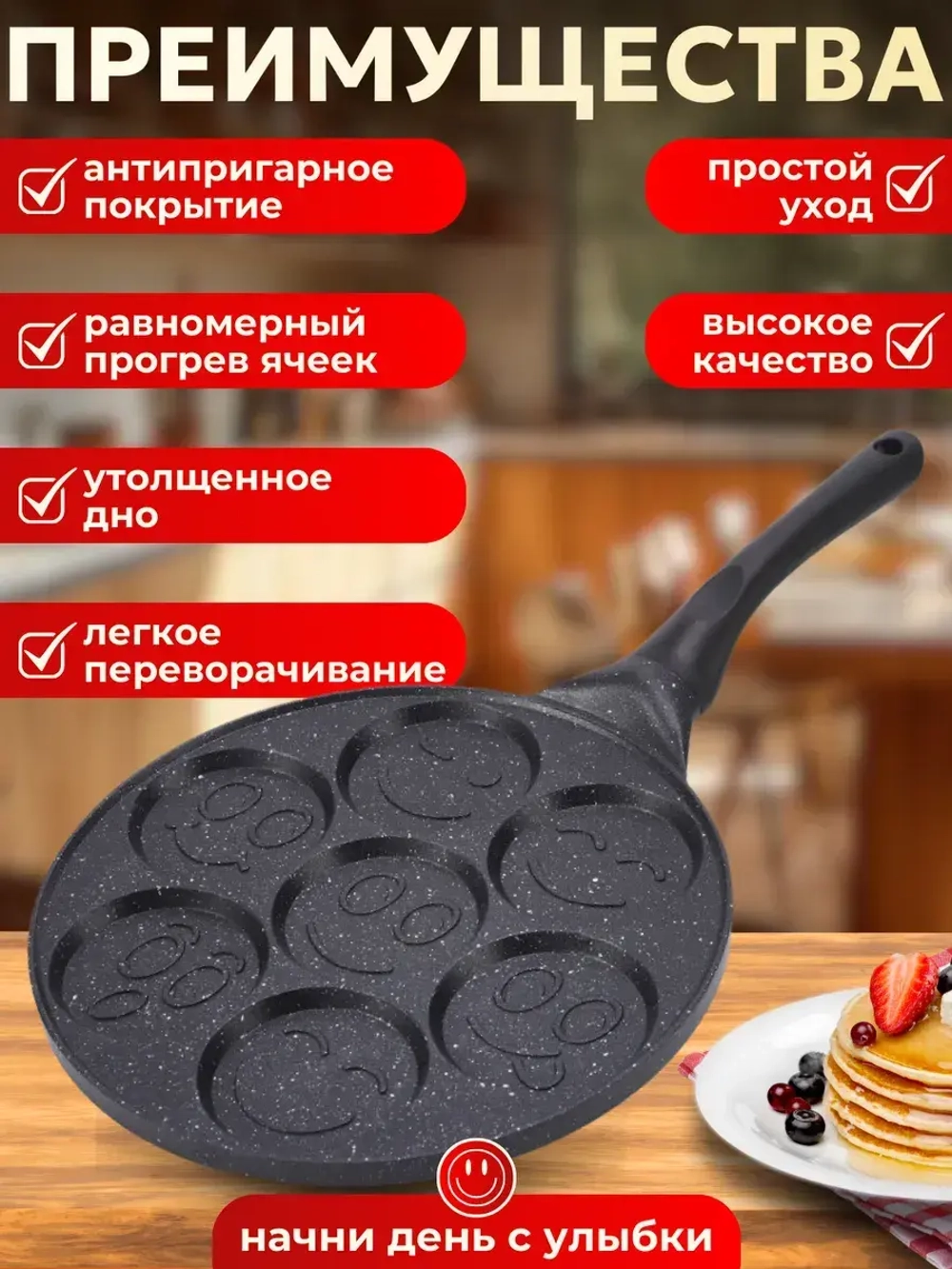 Сковорода блинная антипригарная для оладий смайл
