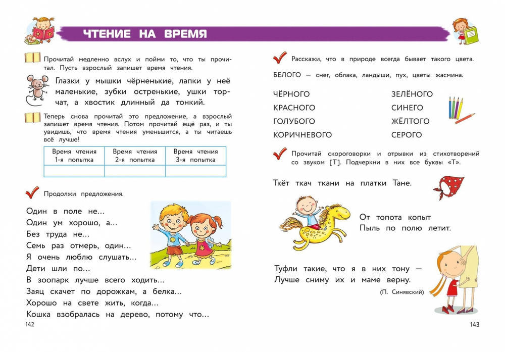 Полный курс обучения чтению: для детей 5-7 лет