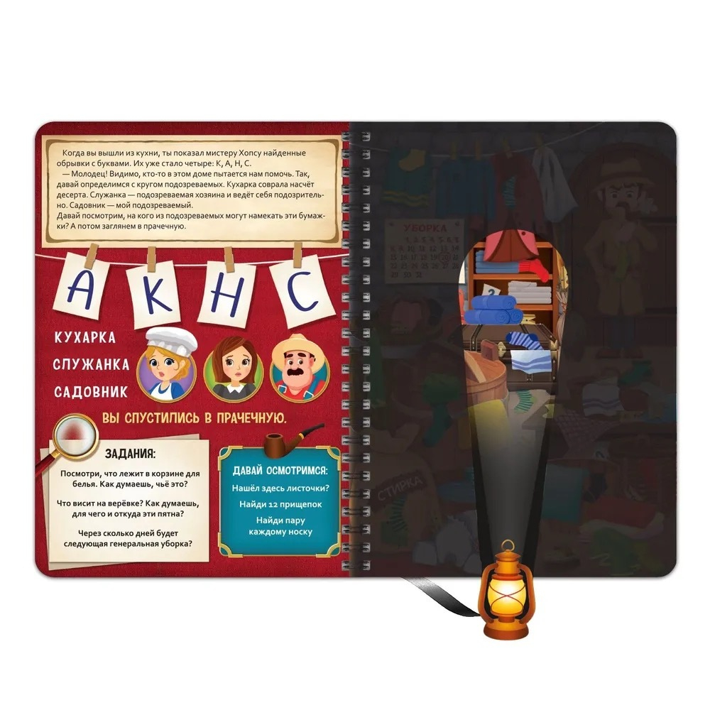 Книга-квест с фонариком «Тайна старинного особняка»