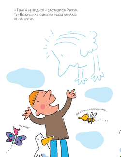 А где же Воздушная синьора?