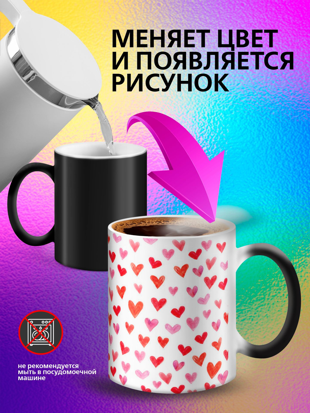 Кружка хамелеон "Анимэ"