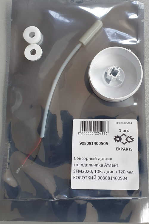 Датчик температуры холодильника Атлант (короткий) 10 кОМ