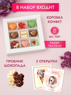 Конфеты шоколадные коробка набор подарочный ручной работы