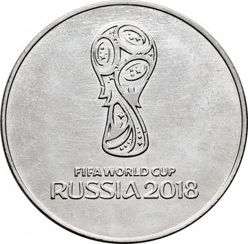 25 рублей 2018 ММД «Эмблема чемпионата мира (ЧМ) по футболу»