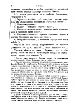 Талмуд, его история и содержание. Часть первая | Переферкович Нехем Абрамович