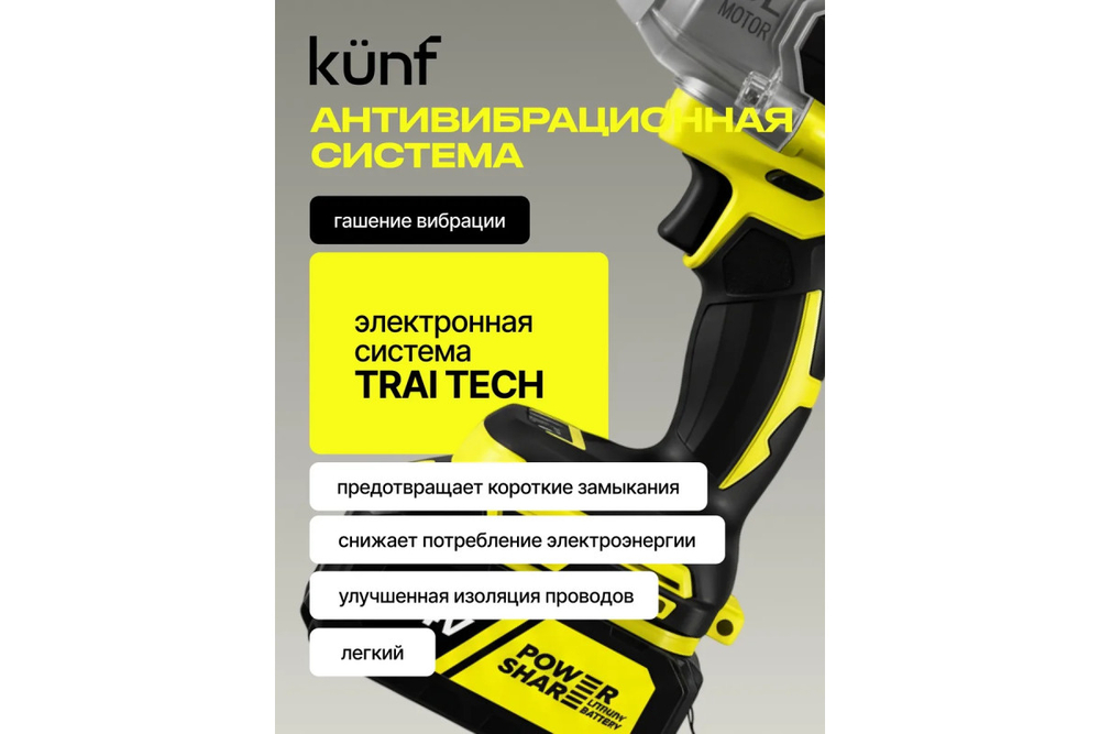 Гайковерт аккумуляторный KUNF