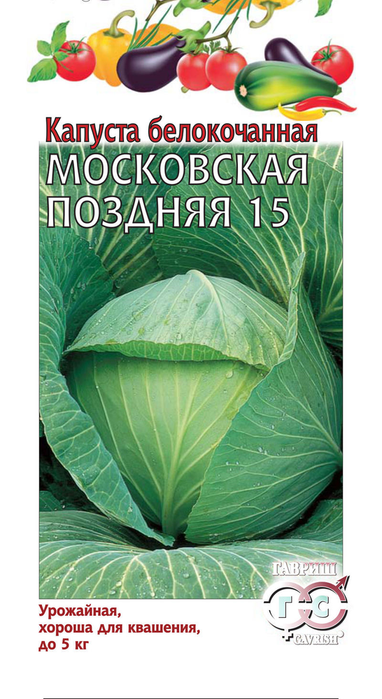 Капуста бк Московская поздняя 0,5г Ц Гавриш