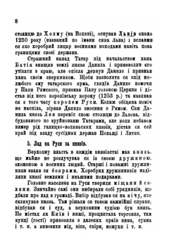 История Украины - Руси. Історія України-Руси | А. Барвинский