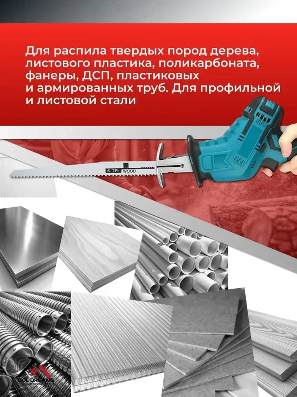 Полотно для сабельной пилы, набор из 10шт