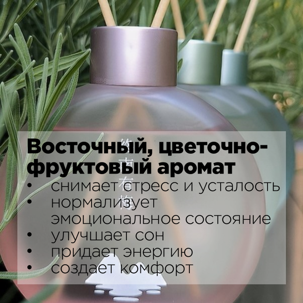 Диффузор ароматический для дома с тростниковыми палочками ОСЕНЬ В ГОРАХ