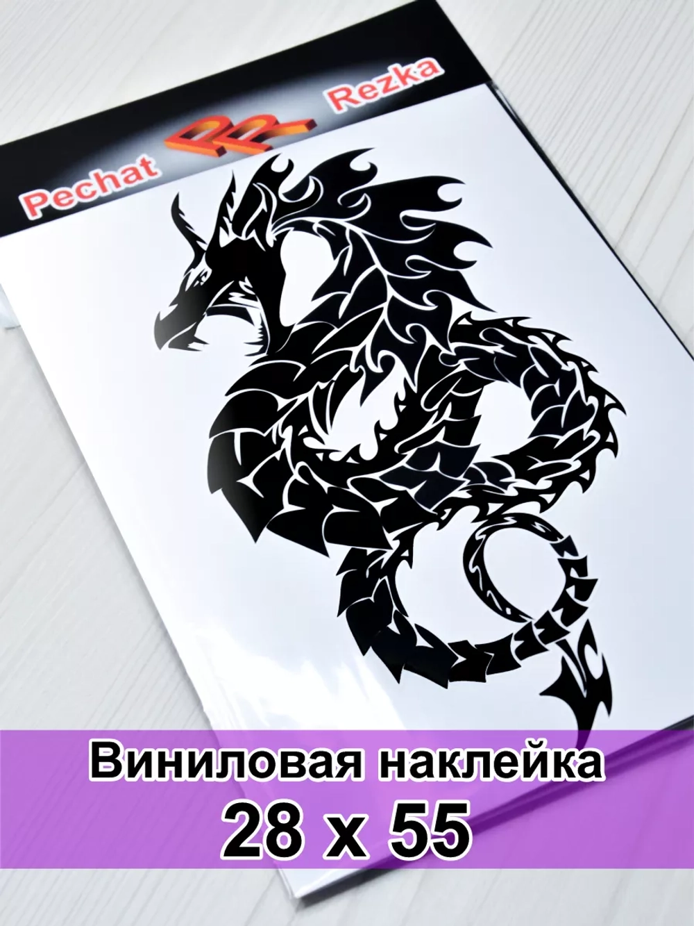 Наклейка - Японский дракон