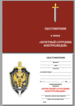 Знак "Почетный сотрудник контрразведки"