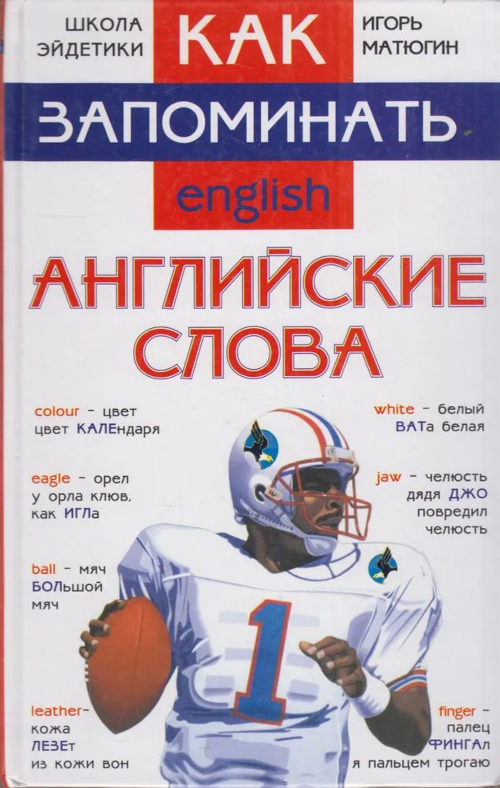 Как запоминать английские слова