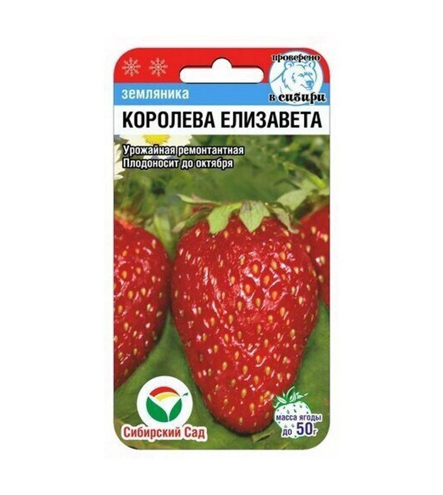 СЕМЕНА КЛУБНИКА КОРОЛЕВА ЕЛИЗАВЕТА 10ШТ