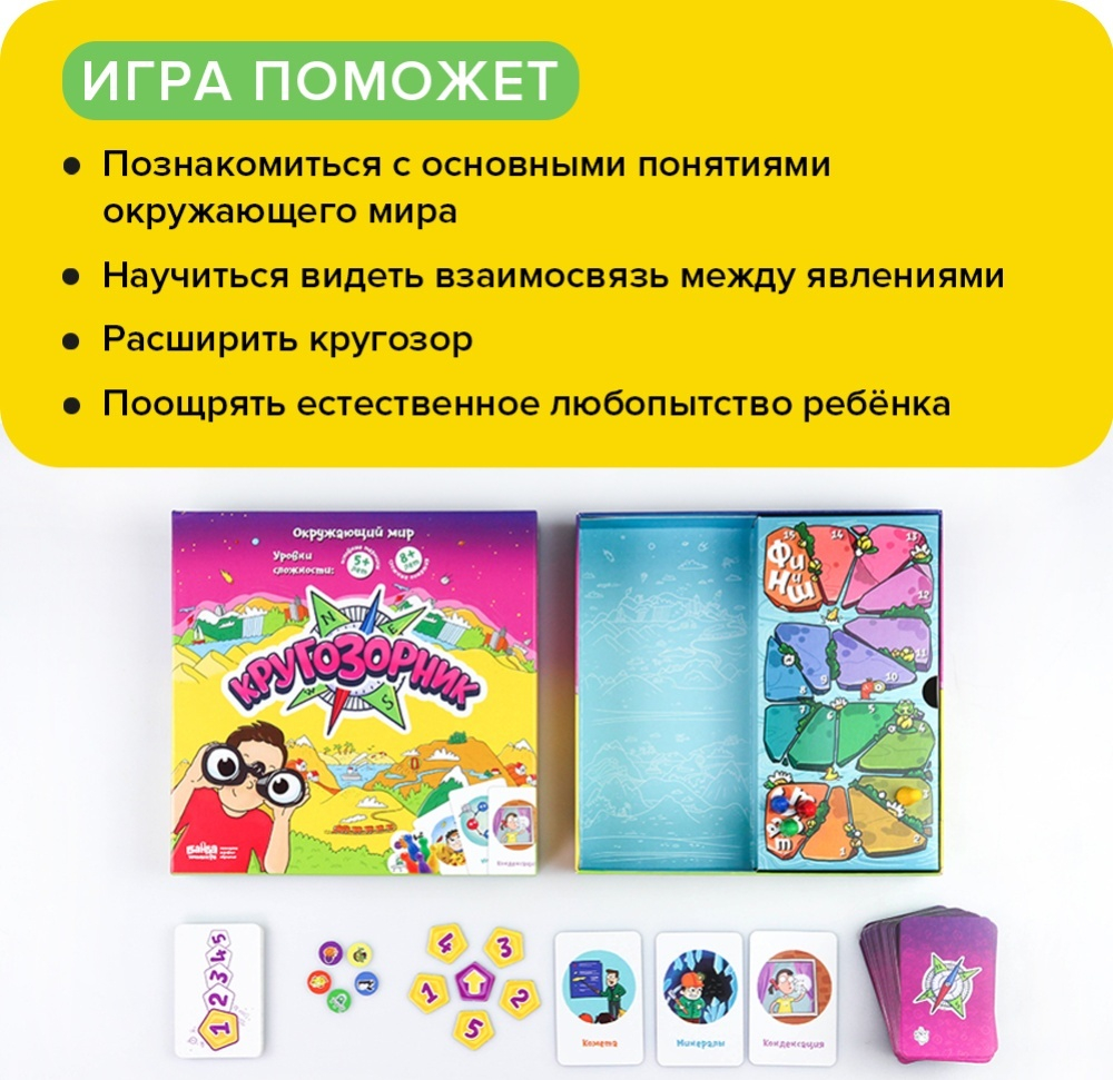 Настольная игра «Кругозорник»