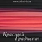 Сатин градиент, Чёрно-Красно-Чёрный, 210 гр/м, розница от 30 см