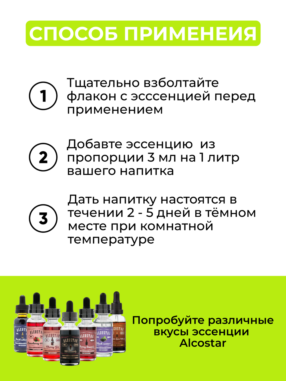 Эссенция Текила, Tequila Alcostar, вкусовой концентрат (ароматизатор пищевой) для самогона, 30 мл