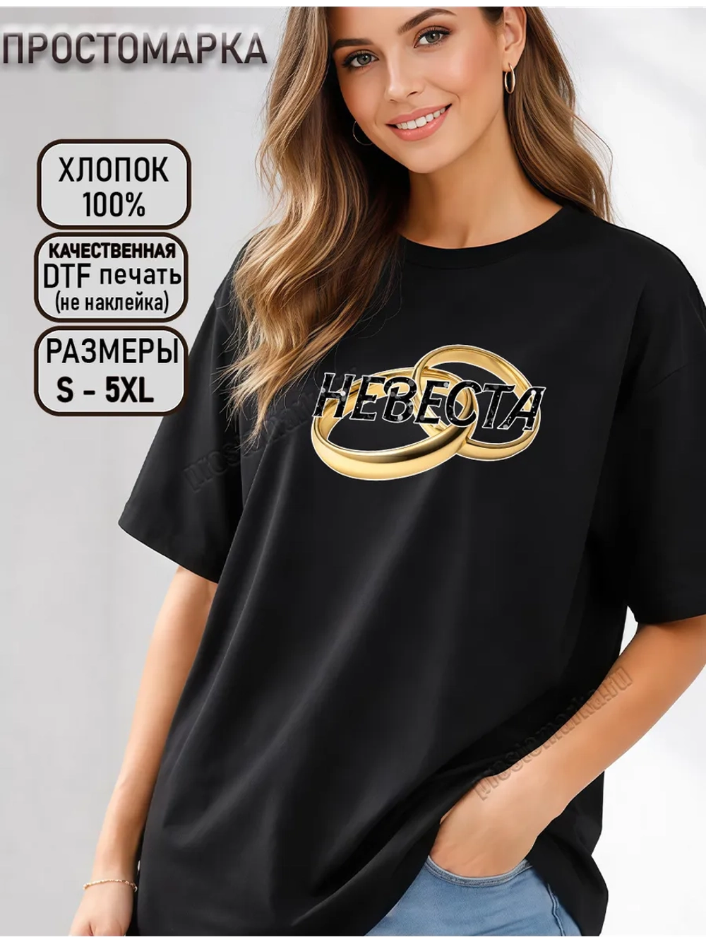 Футболка невесты