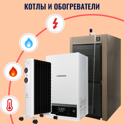 Отопление