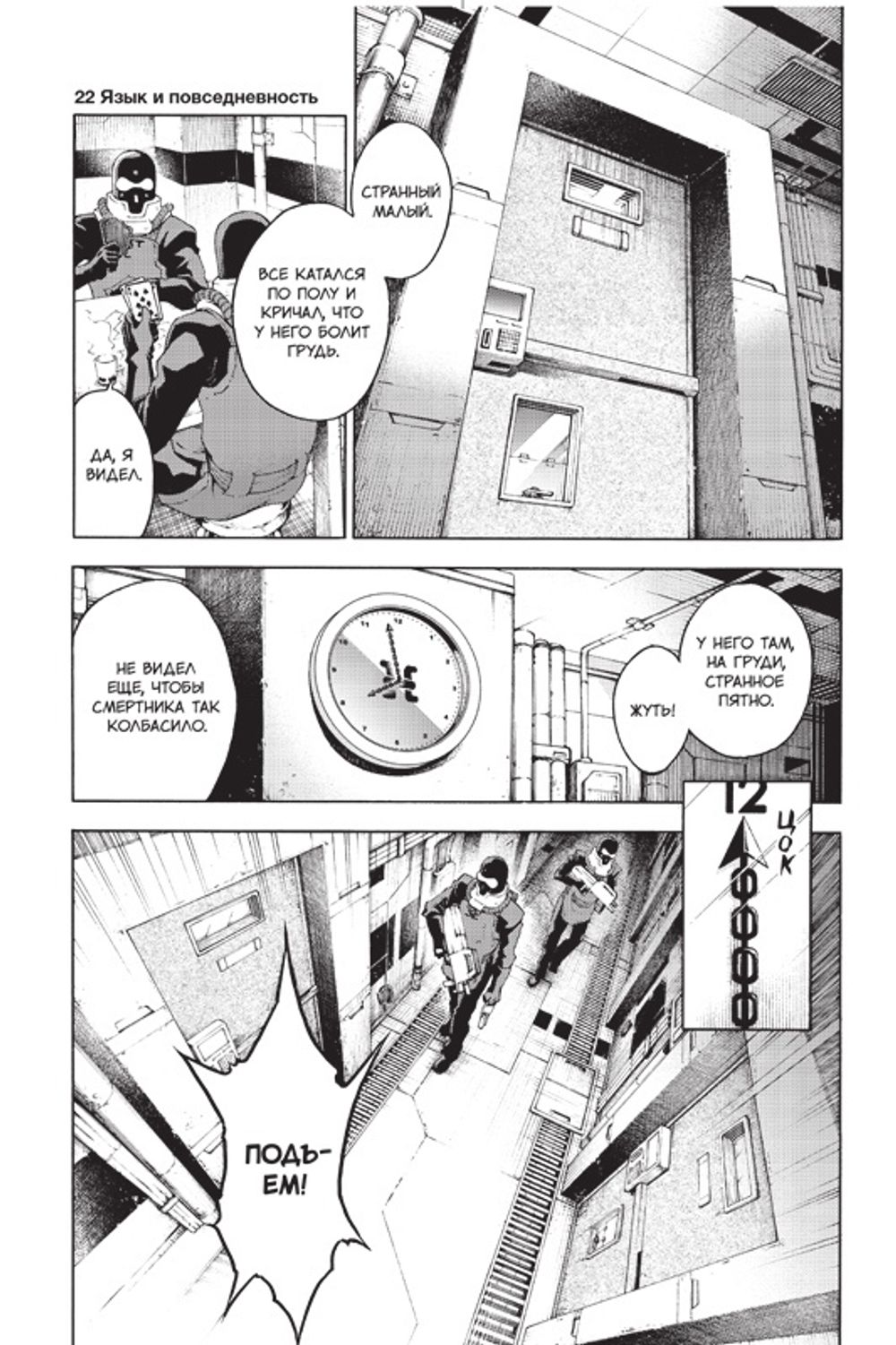 Манга Страна Чудес Смертников. Том 6