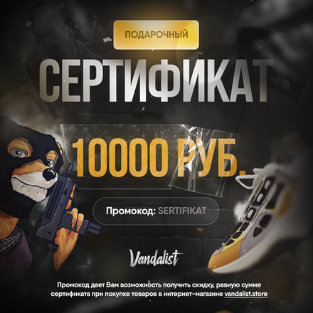 Подарочный сертификат на 10000 руб