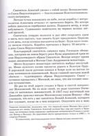 Святители земли Русской. А. С. Ананичев