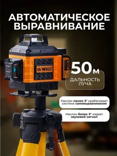 Лазерный уровень нивелир DeWALT 4D 16 линий 360 градусов со штативом, откалиброван, Профессиональный лазерный уровень самовыравнивающийся строительный