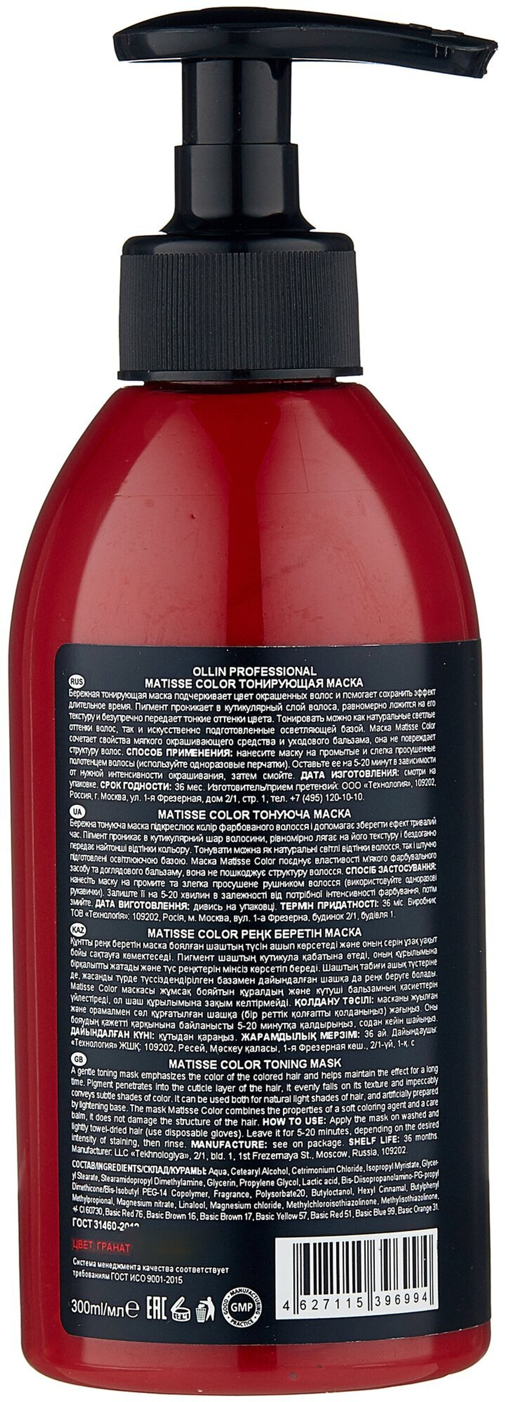 OLLIN Professional Matisse Color Granat Маска для волос тонирующая