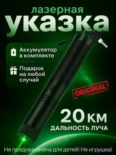Лазерная указка мощная