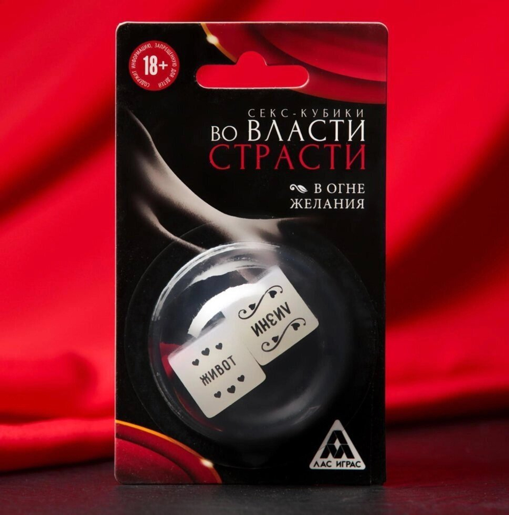 Секс-кубики неоновые «Во власти страсти. В огне желания», 2 кубика, 18+